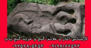 نماد تمساح در گنج یابی