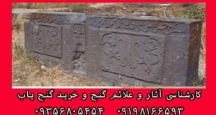 آثار و علائم سنگ صندوق