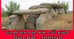 دلمن ها گورهای باستانی